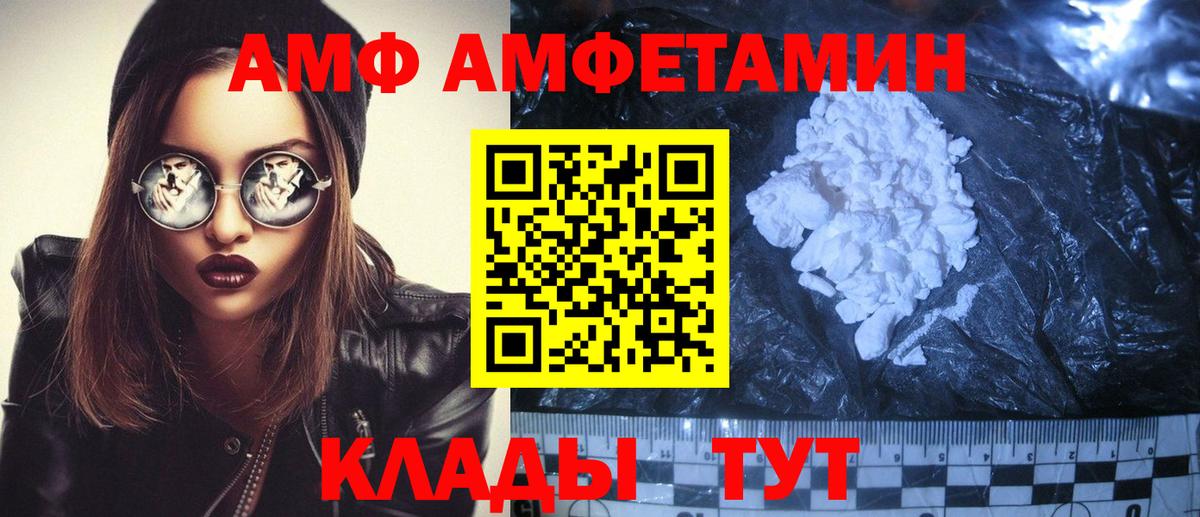 АМФ Розовый  Вход с VPN  Курчатов 