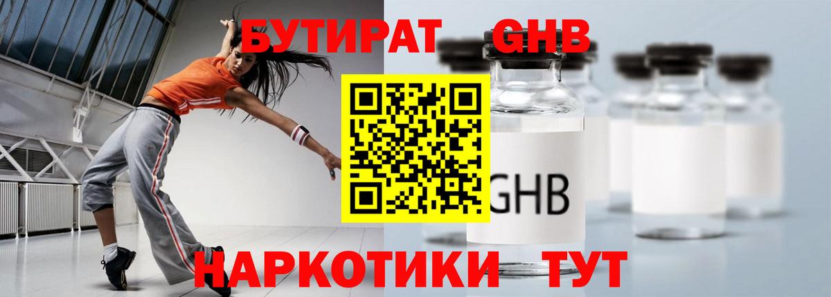 Бутират GHB  Вход с VPN  БУТИРАТ  Курчатов 