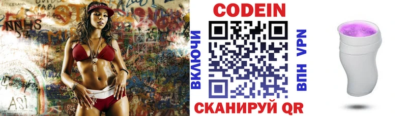 Кодеин Purple Drank  Курчатов 