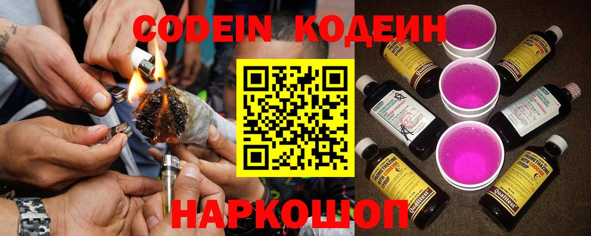 Курчатов  Codein Purple Drank  Кодеин напиток Lean (лин)  Вход с VPN 