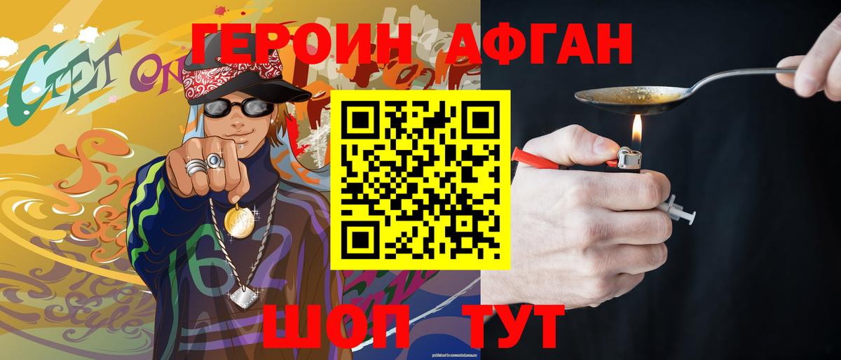 ГЕРОИН белый Курчатов