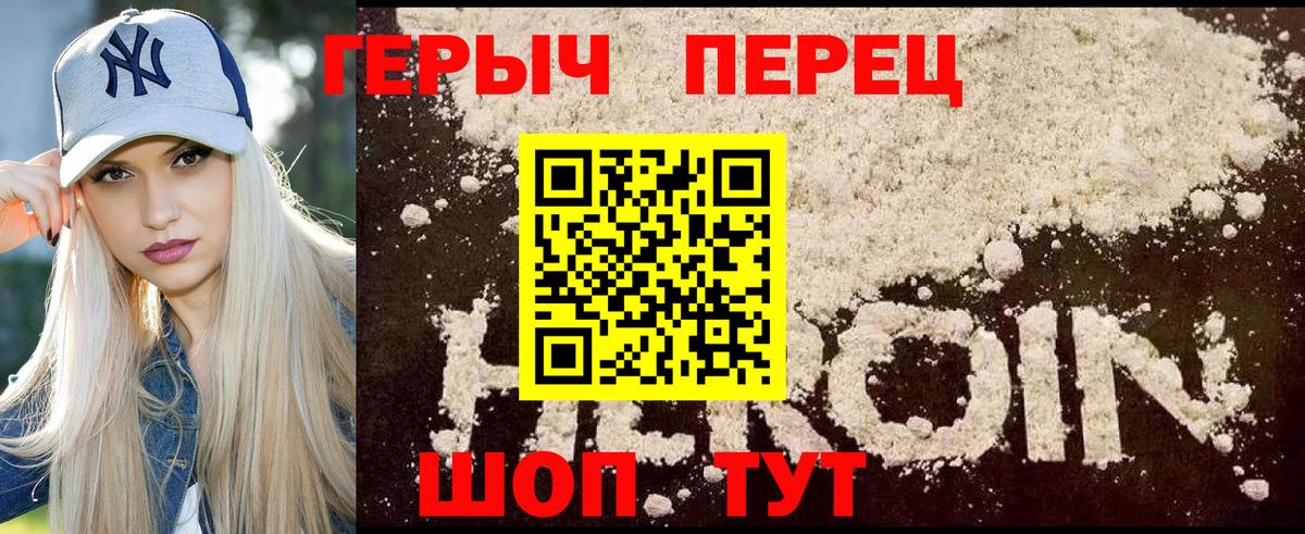 Курчатов  ГЕРОИН  Вход с VPN  ГЕРОИН Heroin 