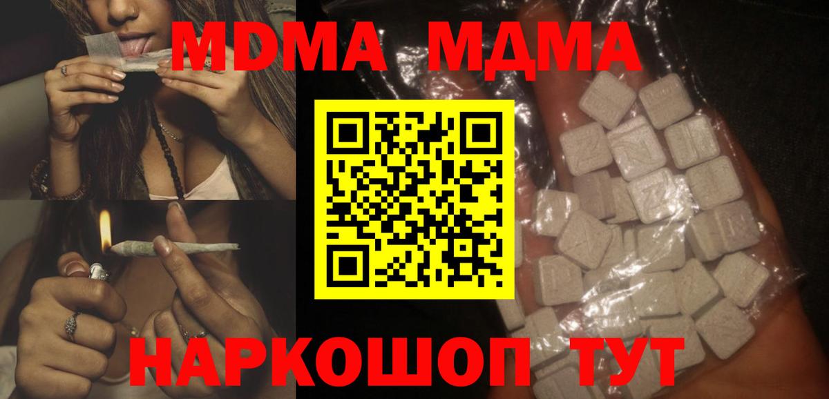 МДМА кристаллы Курчатов