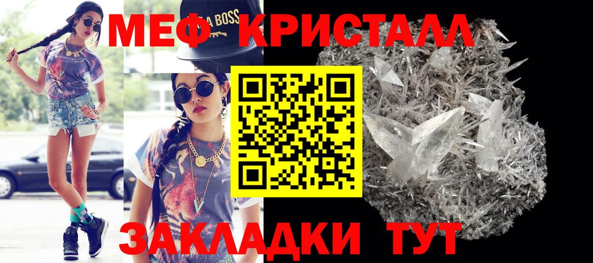 Мефедрон кристаллы Курчатов