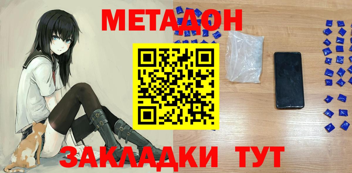 Курчатов  Метадон кристалл  Вход с VPN 