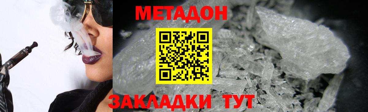 МЕТАДОН белоснежный Курчатов